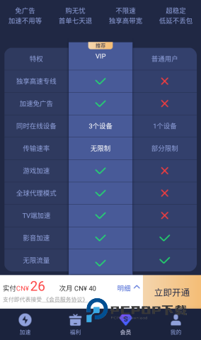 QuickFox安卓版 v1.0.0官方版