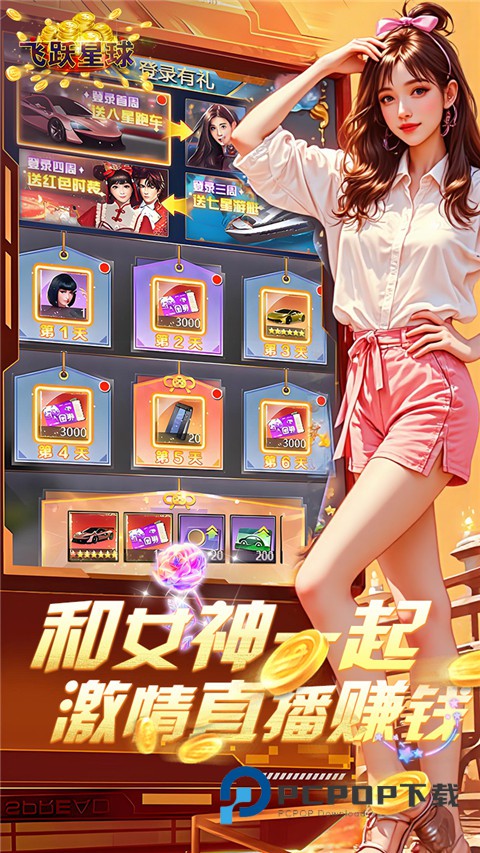 飞跃星球手游最新版