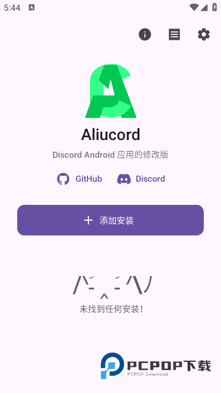 Aliucord 管理器app免费下载最新版本v1.2.1安卓版
