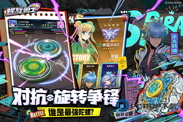 螺旋勇士手游下载