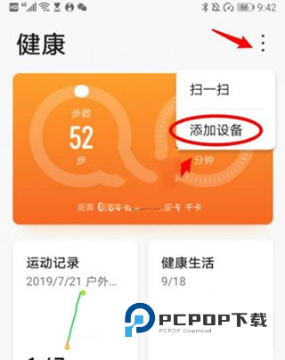 华为运动健康Beta版
