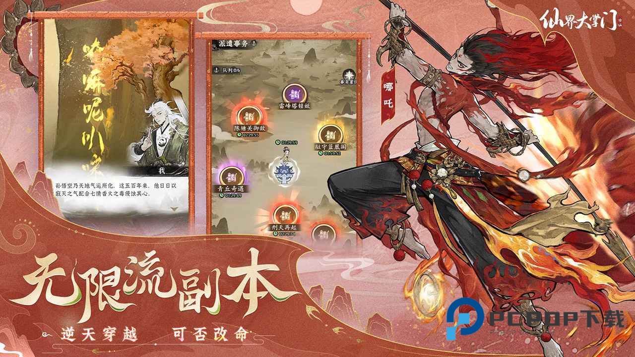 仙界大掌门手游最新版