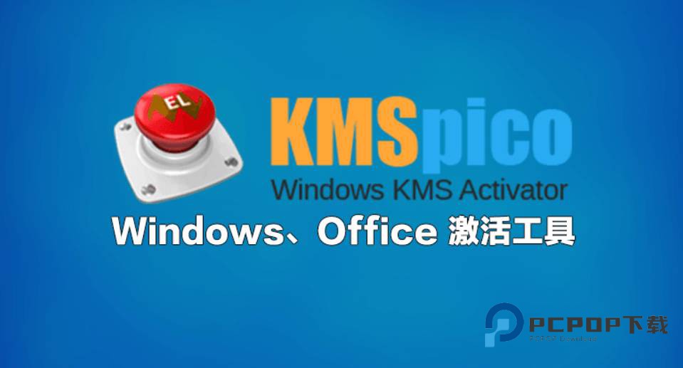 kmspico官网 v2.2.1安卓版