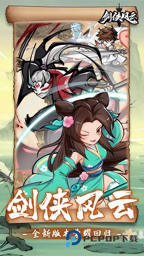 剑侠风云官方版 v1.0.35安卓版