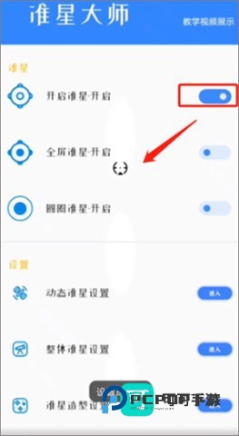 北幕准星大师 第3张图