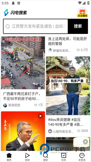 闪电搜索极速版