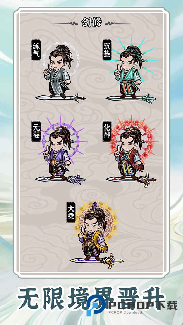 无限流修炼模拟器手游下载