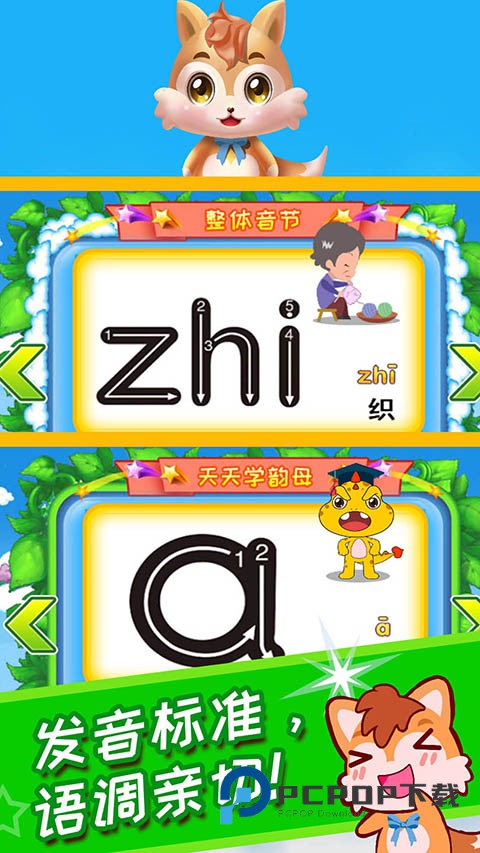 儿童拼音王国app v3.7uyx安卓版