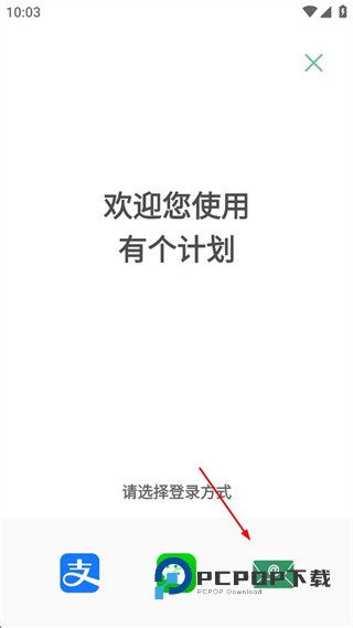 有个计划下载v20.10 安卓版