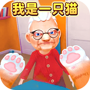 我是一只猫安卓版手游下载