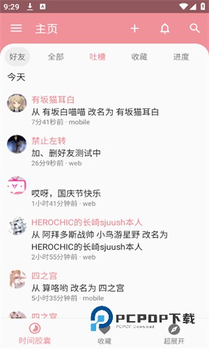 Bangumi安卓客户端