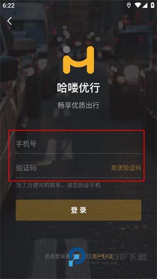 哈喽优行下载v4.50.0.0004 安卓版