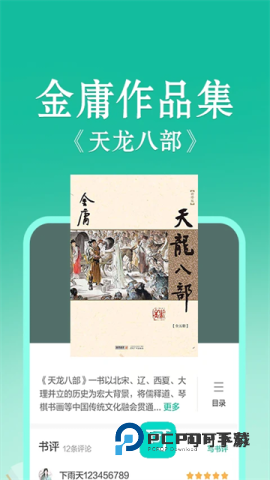 当当云阅读 第4张图