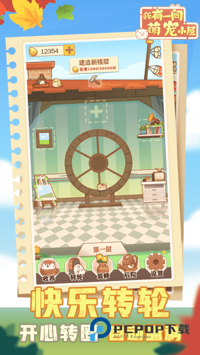 有间萌宠小屋手游最新版