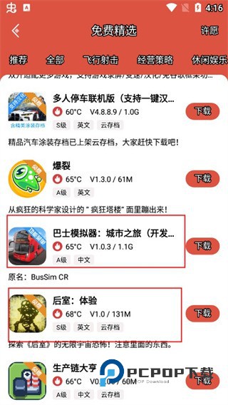 虫虫助手app正版