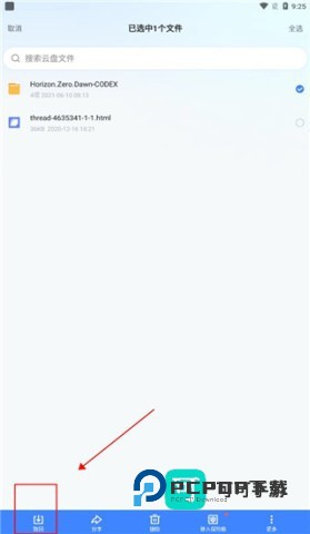 迅雷云盘 第5张图