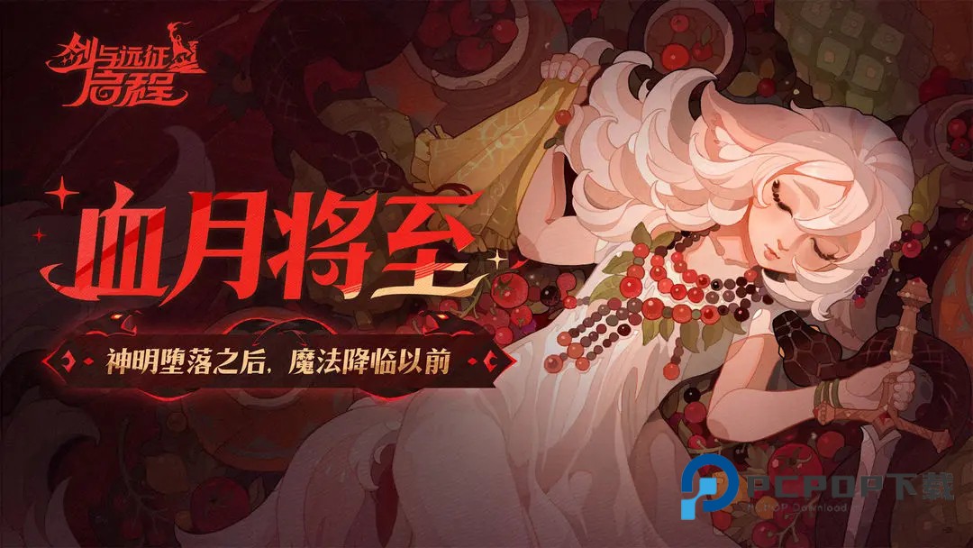 剑与远征启程手游最新版