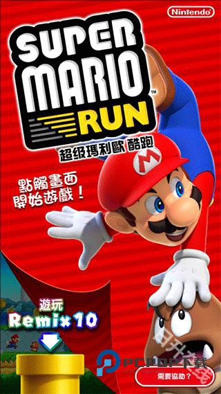 超级马里奥跑酷