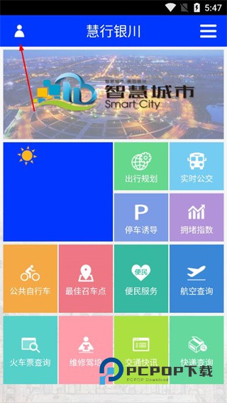 慧行银川手机客户端下载v2.1.20 安卓版