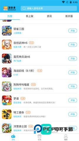 游多多正版v2.2.6