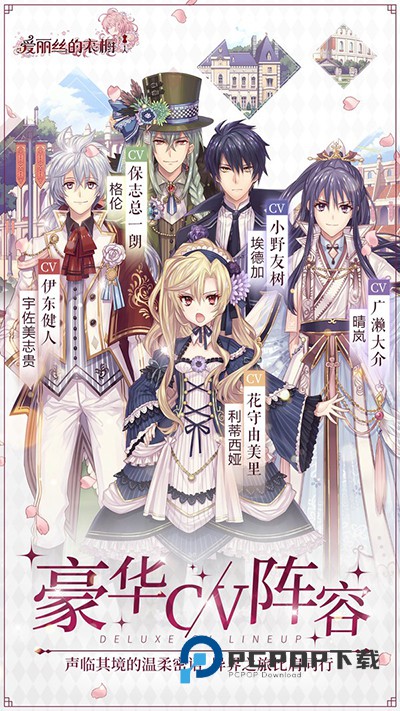 爱丽丝的衣橱手游下载