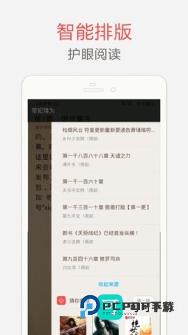 海纳小说阅读器 海纳小说阅读器 第1张图