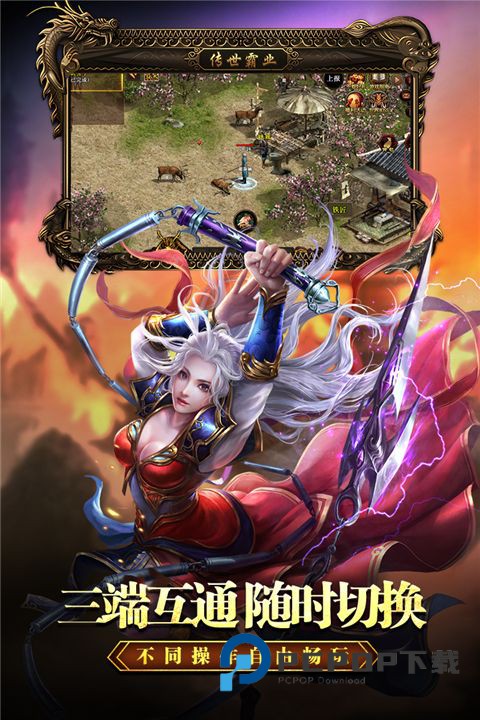 传世霸业手游下载