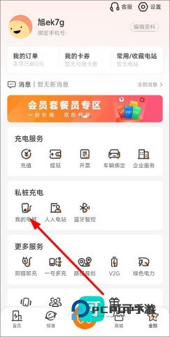星星充电桩 第2张图
