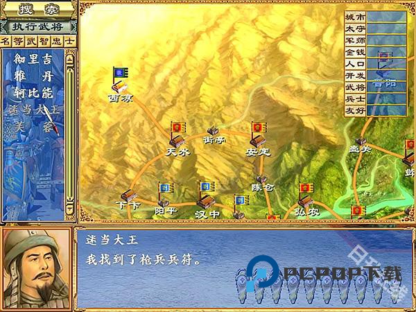 三国群英传3手机版