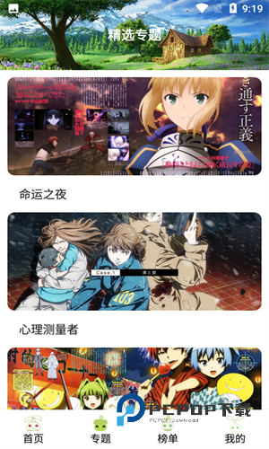 Mifun动漫纯净版