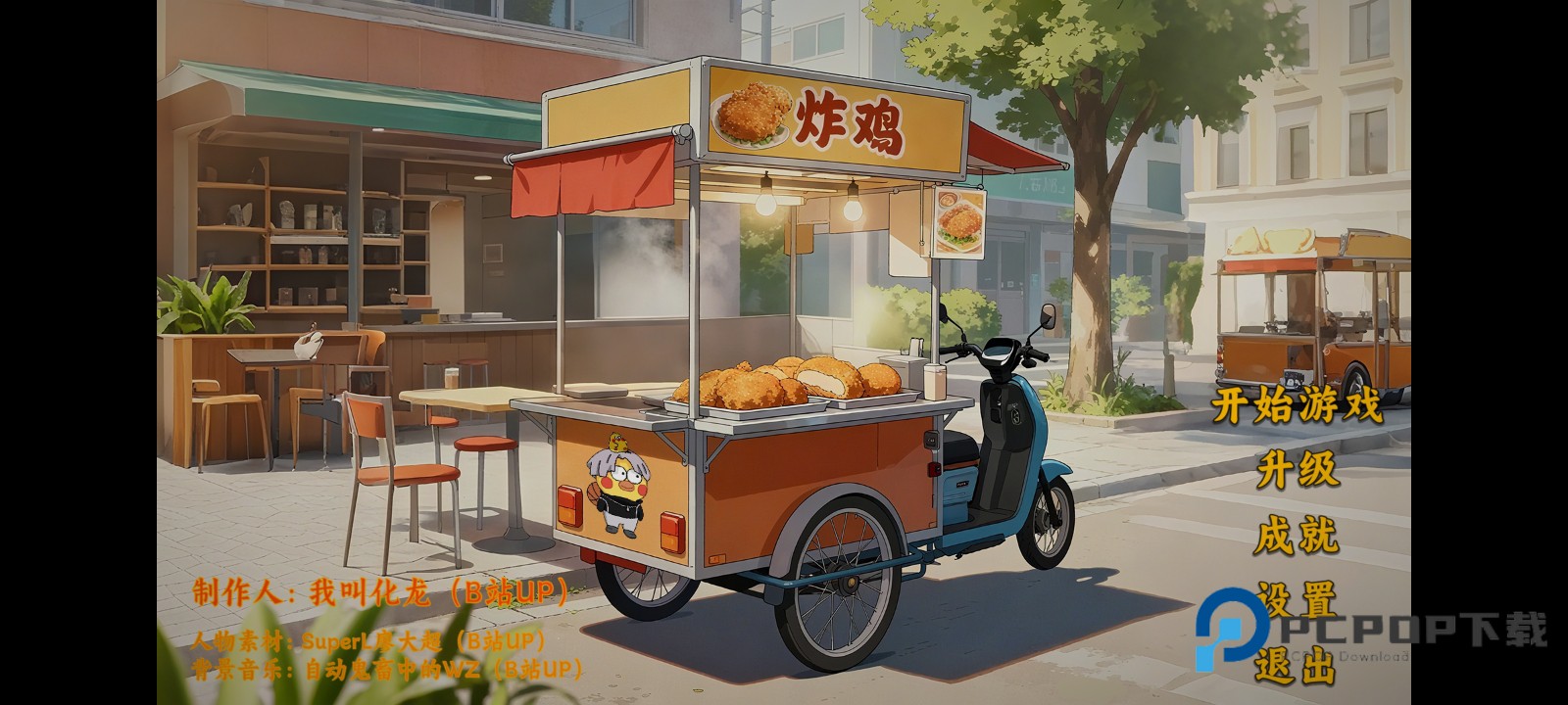 鸡排哥沙威玛传奇最新版下载v0.0.0