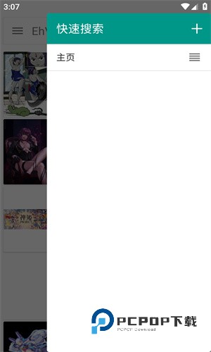 E站彩色版安装包