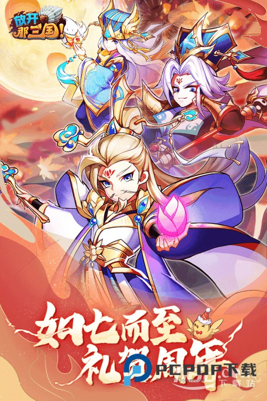 放开那三国 v7.2.0