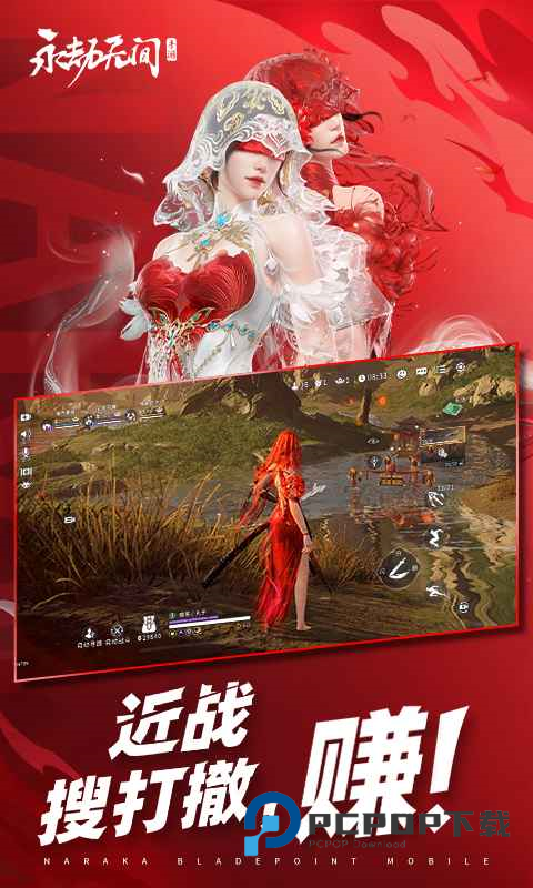 永劫无间手游官方正版下载v1.0.528936