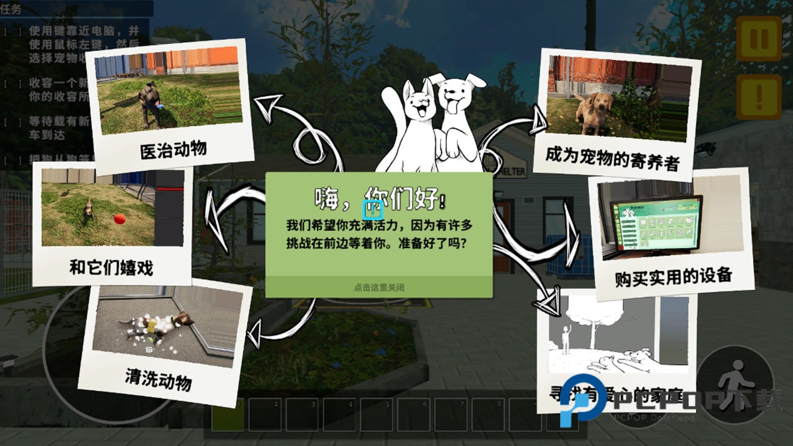 宠物救助站安卓版 v300.1.0