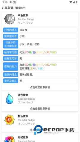 神奇宝可梦图鉴 第16张图