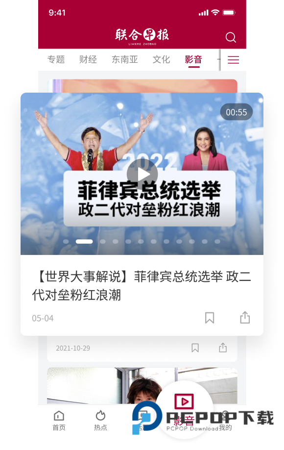 联合早报中文版