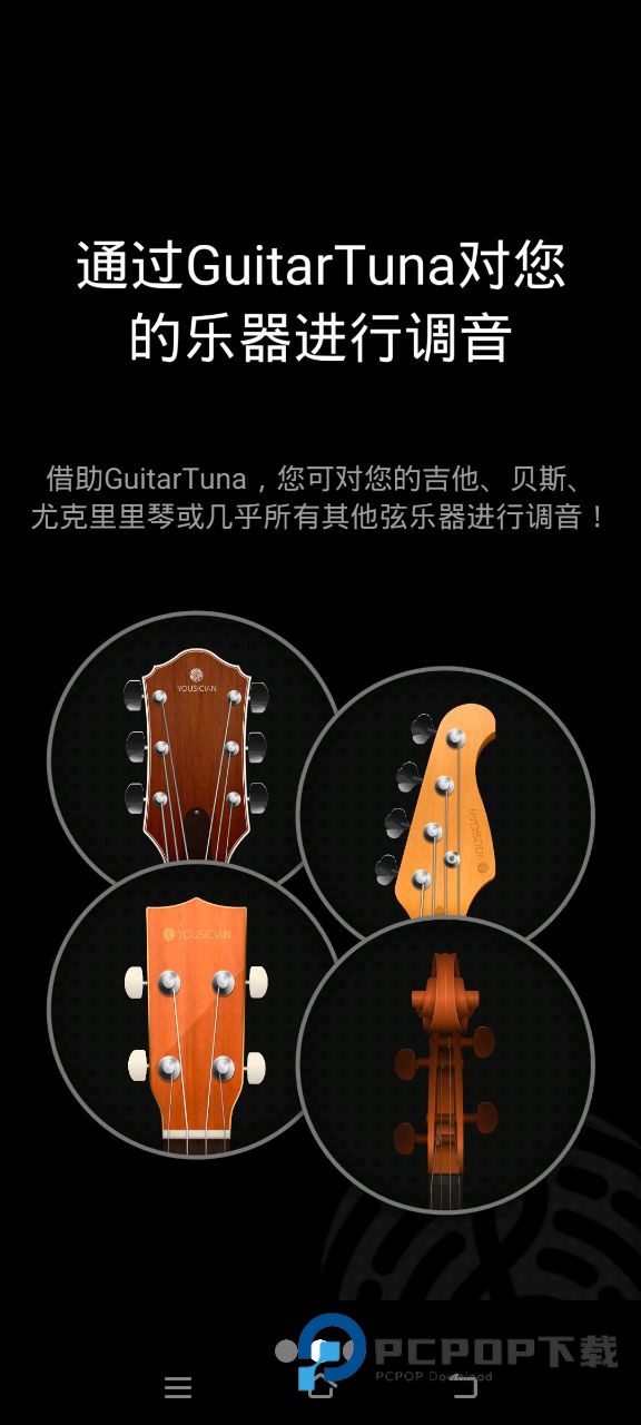 Guitartuna吉他调音器