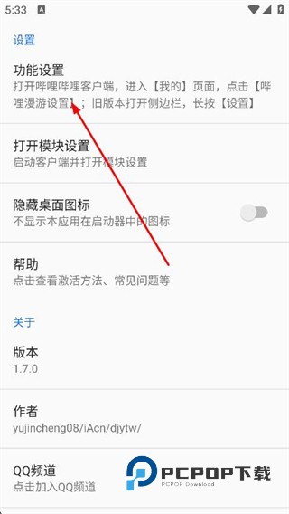 哔哩漫游模块最新版下载v1.7.0 官方安卓版