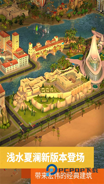 模拟城市我是市长在线版手游下载