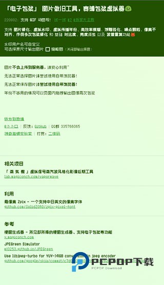 神奇海螺试验场电子包浆