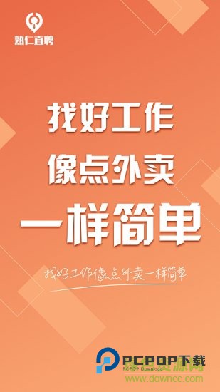 熟仁直聘app
