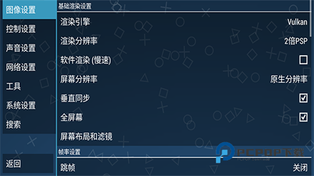 PPSSPP模拟器中文版