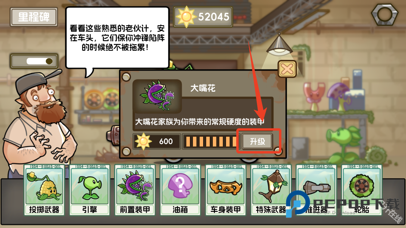 植物大战僵尸死亡战车