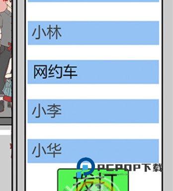备胎的自我修养游戏图片