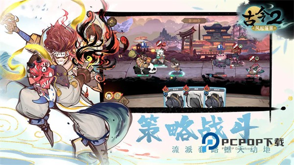 古今2风起蓬莱手游最新版