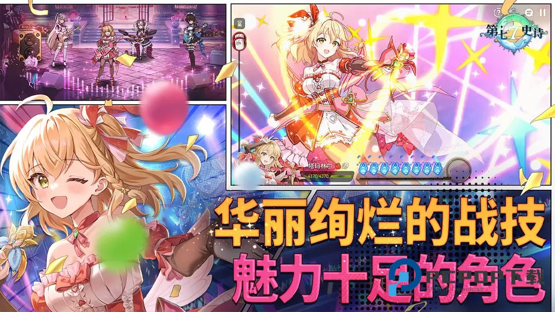 第七史诗手游最新版