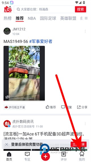 虎扑看球下载v8.2.31.12121安卓版
