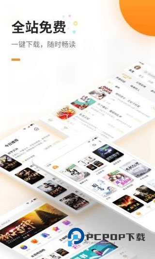 海棠文学免费自由阅读器