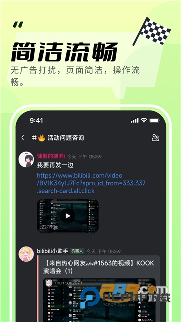 kook语音官方版下载2026最新版v1.82.2官方最新版